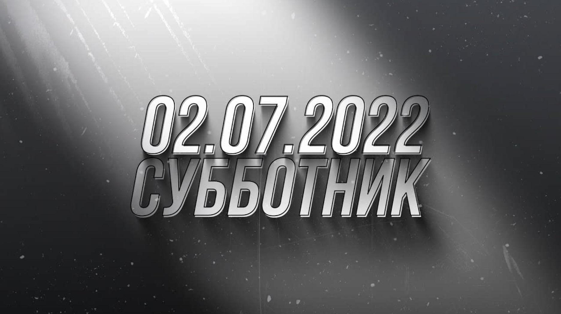 Прихожане Нового Поколения вышли на уборку церкви в Благовещенске